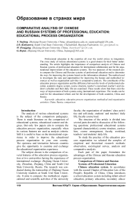 Сравнительный анализ китайской и российской систем профессионального образования: организация образовательного процесса