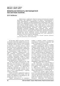 Мобильная личность обучающегося как научное понятие