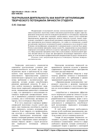 Театральная деятельность как фактор актуализации творческого потенциала личности студента