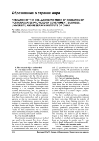 Research of the collaborative mode of education of postgraduates provided by government, business, university, and research institute of china