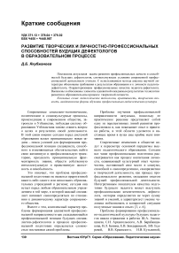 Развитие творческих и личностно-профессиональных способностей будущих дефектологов в образовательном процессе