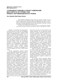 О принципах подхода к отбору содержания для субтеста по чтению ТРКИ первого сертификационного уровня