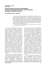 Об актуальности конструирования личного образовательного пространства будущего профессионала