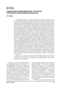 Содержание взаимодействия субъектов профориентационной деятельности