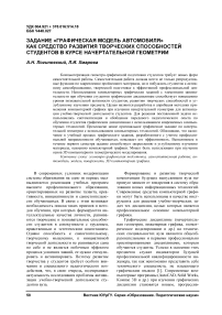 Задание «Графическая модель автомобиля» как средство развития творческих способностей студентов в курсе начертательной геометрии