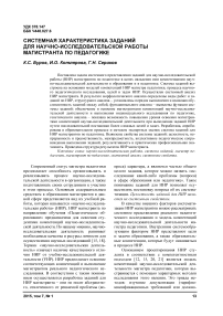 Системная характеристика заданий для научно-исследовательской работы магистранта по педагогике