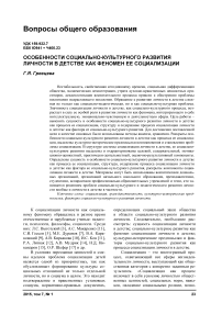 Особенности социально-культурного развития личности в детстве как феномен ее социализации