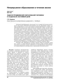 Задачи продвижения образования человека к социально значимой цели