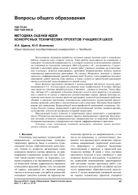 Методика оценки идей конкурсных технических проектов учащихся школ