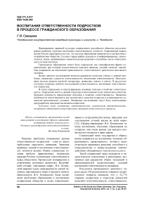 Воспитание ответственности подростков в процессе гражданского образования