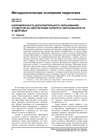 Направленность дополнительного образования студентов на обеспечение паритета образованности и здоровья