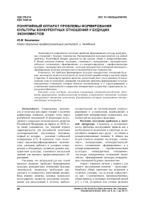 Понятийный аппарат проблемы формирования культуры конкурентных отношений у будущих экономистов