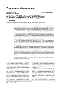 Качество управления развитием персонала на основе профессиональных стандартов