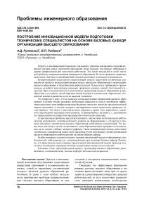 Построение инновационной модели подготовки технических специалистов на основе базовых кафедр организаций высшего образования