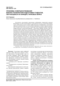 Проблема совершенствования военно-технической подготовки студентов, обучающихся на кафедре танковых войск