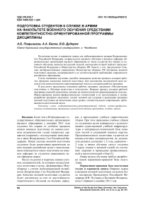 Подготовка студентов к службе в армии на факультете военного обучения средствами компетентностно-ориентированной программы дисциплины