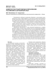Компетентностный подход в образовании: российский и зарубежный опыт