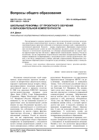 Школьные реформы: от проектного обучения к образовательной компетентности