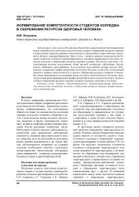 Формирование компетентности студентов колледжа в сбережении ресурсов здоровья человека