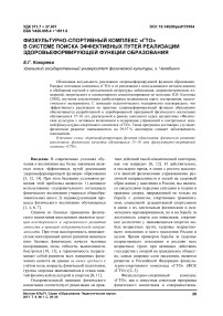 Физкультурно-спортивный комплекс "ГТО" в системе поиска эффективных путей реализации здоровьеформирующей функции образования