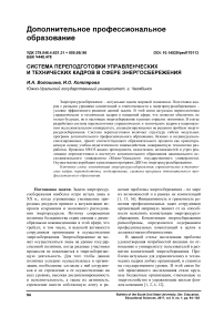 Система переподготовки управленческих и технических кадров в сфере энергосбережения