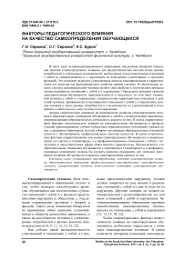 Факторы педагогического влияния на качество самоопределения обучающихся