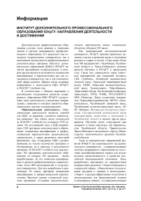 Институт дополнительного профессионального образования ЮУрГУ: направления деятельности и достижения