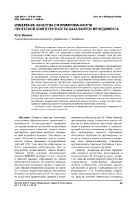 Измерение качества сформированности проектной компетентности бакалавров менеджмента