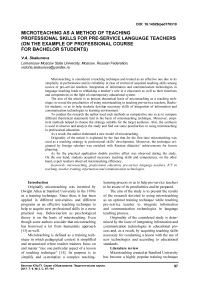 Microteaching as a method of teaching professional skills for pre-service language teachers (on the example of professional course for bachelor students)