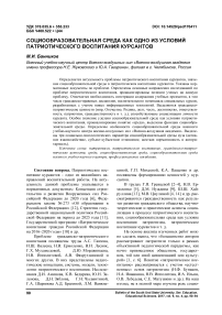 Социообразовательная среда как одно из условий патриотического воспитания курсантов