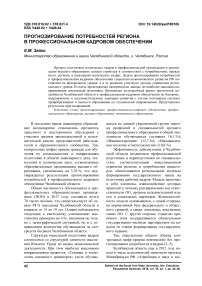 Прогнозирование потребностей региона в профессиональном кадровом обеспечении