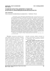 Развитие культуры доверия студентов в контексте информационной безопасности