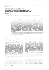 Формирование готовности будущих техников-программистов к обработке отраслевой информации