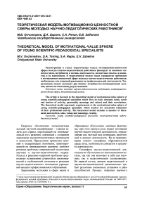 Теоретическая модель мотивационно-ценностной сферы молодых научно-педагогических работников