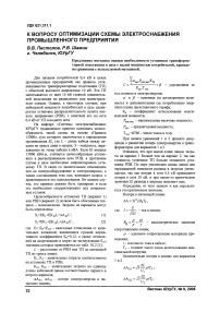 К вопросу оптимизации схемы электроснабжения промышленного предприятия