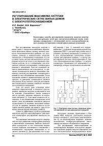 Регулирование максимума нагрузки в электрических сетях жилых домов с электротеплоснабжением