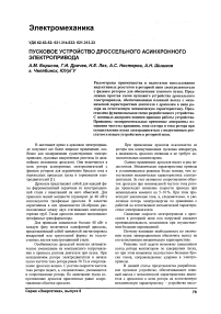 Пусковое устройство дроссельного асинхронного электропривода