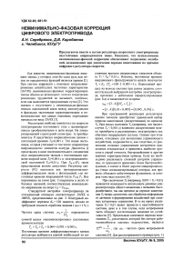 Неминимально-фазовая коррекция цифрового электропривода