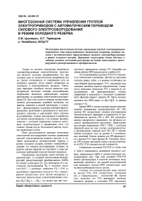 Многозонная система управления группой электроприводов с автоматическим переводом силового электрооборудования в режим холодного резерва