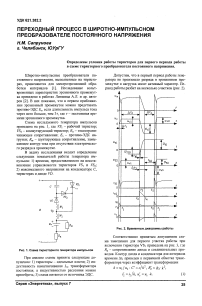 Переходный процесс в широтно-импульсном преобразователе постоянного напряжения