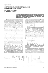 Экспериментальное исследование полевой модели диода