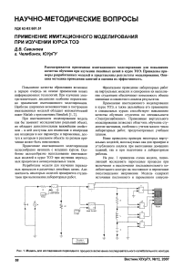 Применение имитационного моделирования при изучении курса ТОЭ