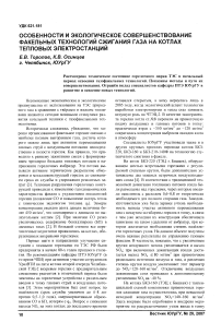 Особенности и экологическое совершенствование факельных технологий сжигания газа на котлах тепловых электростанций