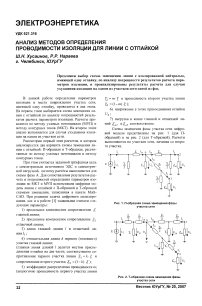 Анализ методов определения проводимости изоляции для линии с отпайкой