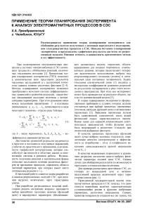 Применение теории планирования эксперимента к анализу электромагнитных процессов в СЭС