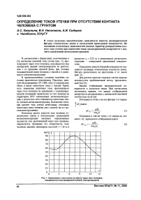 Определение токов утечки при отсутствии контакта человека с грунтом