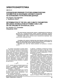 Определение влияния грунтово-климатических параметров на изоляцию силового кабеля на основании статистических данных