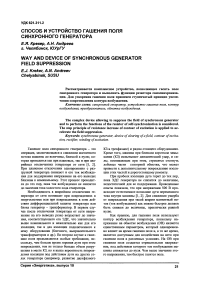 Способ и устройство гашения поля синхронного генератора
