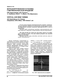 Ветроэнергетическая установка с вертикальной осью вращения