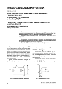 Переходные характеристики цепи управления транзистора IGBT